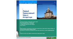 Desktop Screenshot of antarctica.valday.com